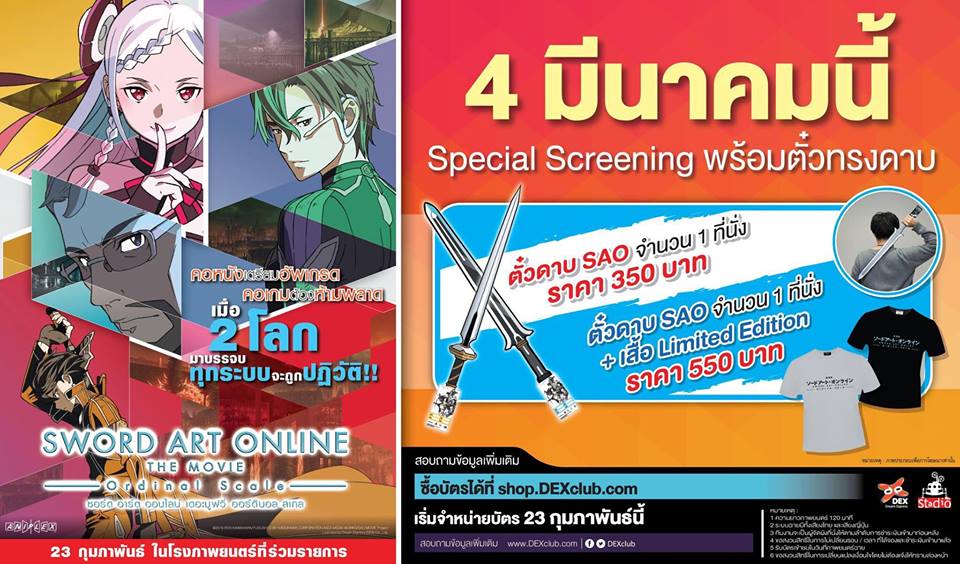 ขอบสหนัง - #KHOBSANUNGNEWS ภาคต่อมาแบบรวดเร็ว ยืนยันสร้างภาคต่อ The Movie  Sword Art Online: Progressive - Kuraki Yuuyami no Scherzo พร้อมฉายช่วงปี  2022 . ส่วนภาค Sword Art Online: Progressive - Kuraki Yuuyami no Scherzo  มีกำหนดฉายบ้านเรา 9 ธันวาคมนี้