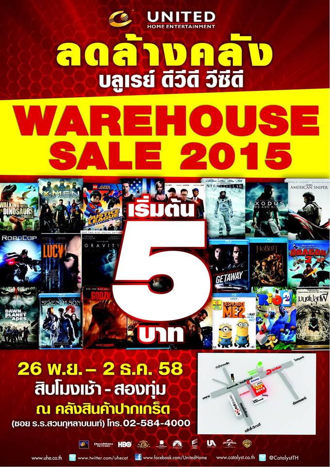 Warehouse Sale 2015 ลด ล้าง คลัง